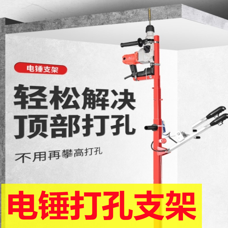 升降电锤支架子吊顶打眼升降式天花板打孔支架植筋钻打孔神器手动