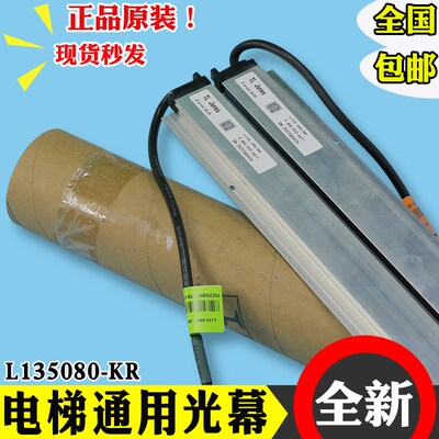 通力电梯光幕L135 L137 080/KR/KSR KM51231708 梯爱琼斯光幕感应