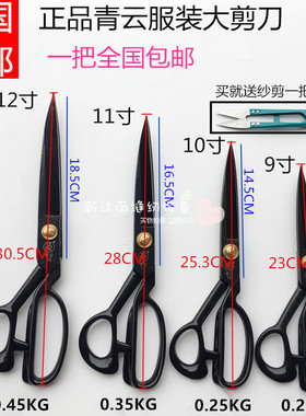 特价服装剪刀青云牌裁缝剪刀 缝纫剪家用10寸大剪刀裁剪刀包邮