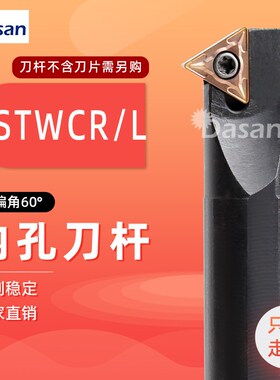 60度数控内孔刀杆S08K-STWCR09 S12M/S16Q/S20R-STWCR11镗孔刀具