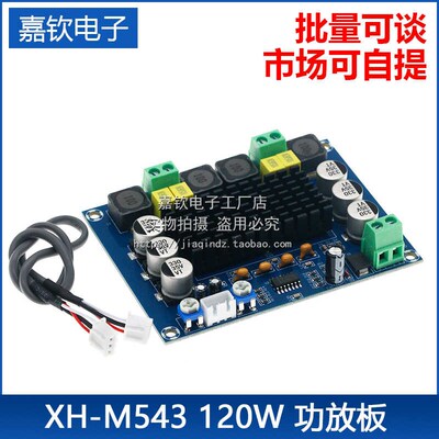 XH-M543 大功率数字功放板TPA3116D2音频放大模块D类双声道2*120W