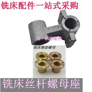 铜螺母座 D22角牙座 炮塔铣床工作台配件 左右前后丝杆锣床十字架