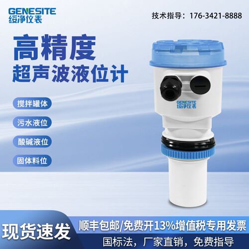 超声波液位计一体分体式防爆水位计传感器物位仪两线制4-20mA四线