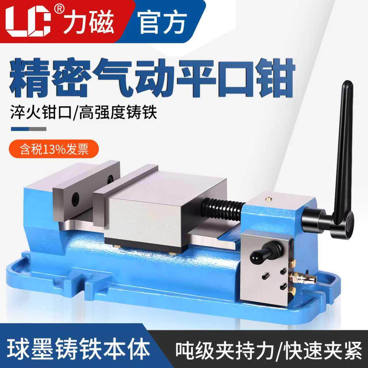 力磁精密气动平口钳cnc机