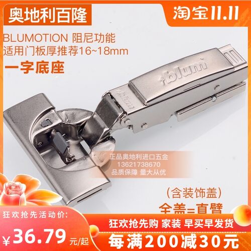 百隆一字铰链集成107快装阻尼blum隐藏底座110缓冲静音衣柜橱柜