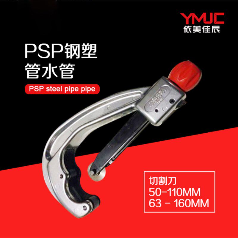 psp铝塑管割200pvc管子160pe割刀水管110切刀割管器切刀ppr剪管器
