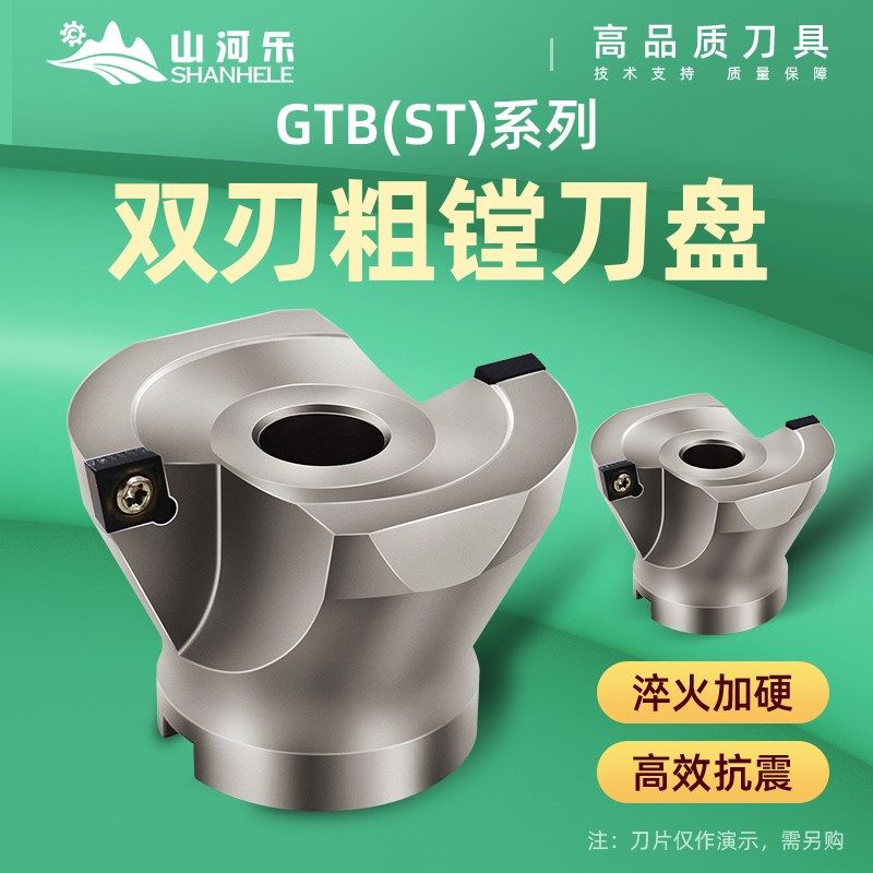 山河乐GTB ST 固定式双刃粗镗刀盘 粗镗刀 镗刀 镗孔刀盘BT40镗刀