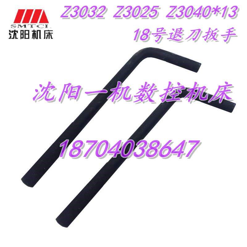 中捷摇臂钻床Z3040*13 Z3050*13 配件 退刀器 退刀扳手18号