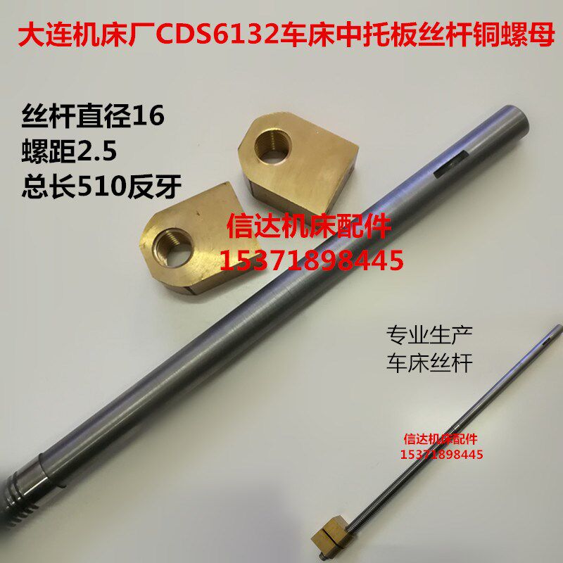 大连机床厂大连CDS6132车床中托板丝杆铜螺母铜套普通车床配件