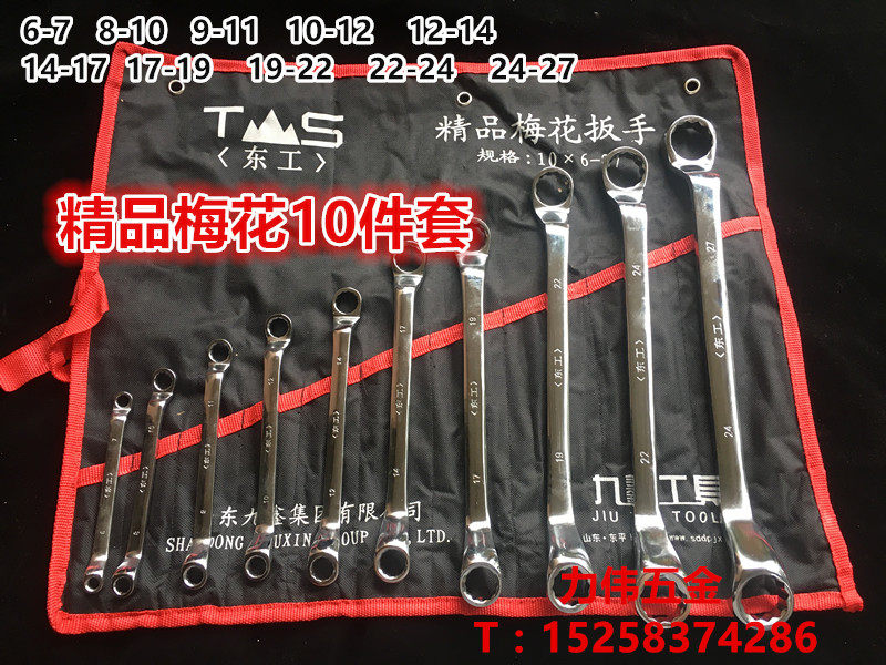 正宗TS东工梅花扳手套装梅花挂袋 五金工具汽修机修10件套6-27