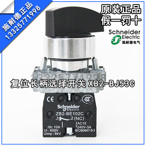 原厂施耐德 按钮开关 三位复位长柄选择开关 XB2BJ53C XB2-BJ53C