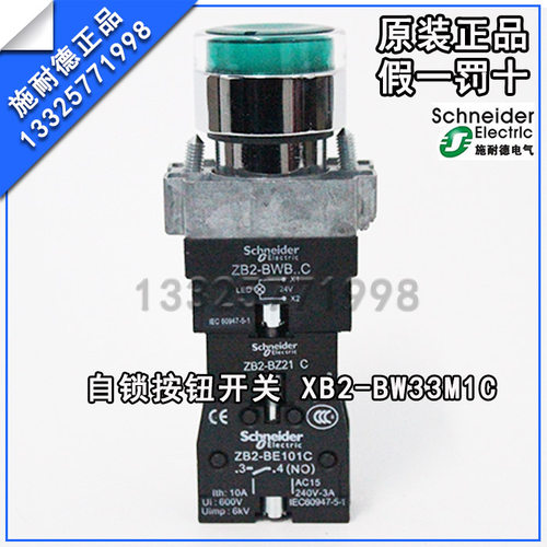 原厂施耐德带灯自锁按钮开关 XB2-BW33M1C+ZB2-BZ21C 220V