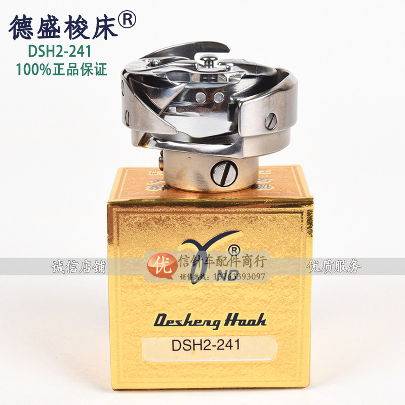 241高头车旋梭246小嘴车旋梭工业缝纫车配件