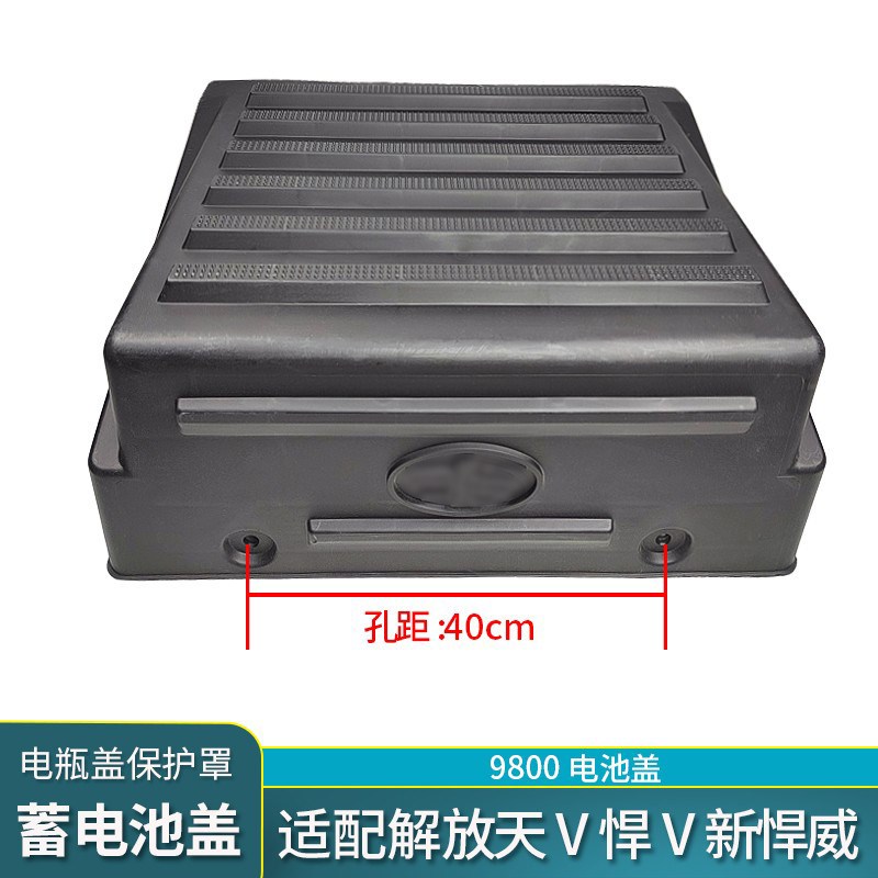 适配一汽解放悍v电瓶盖青岛车v电蓄池保护罩新悍威防尘罩货天配件