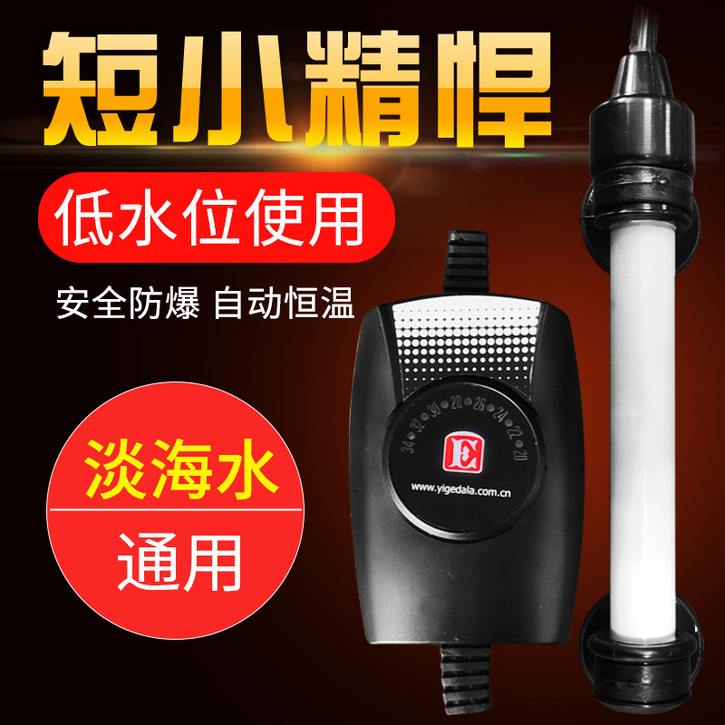 乌龟半水龟浅水恒温加热棒可调温热带鱼缸生态缸迷你加热伊戈达拉