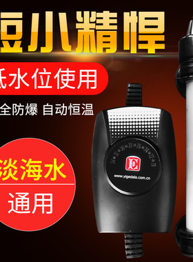 乌龟半水龟浅水恒温加热棒可调温热带鱼缸生态缸迷你加热伊戈达拉
