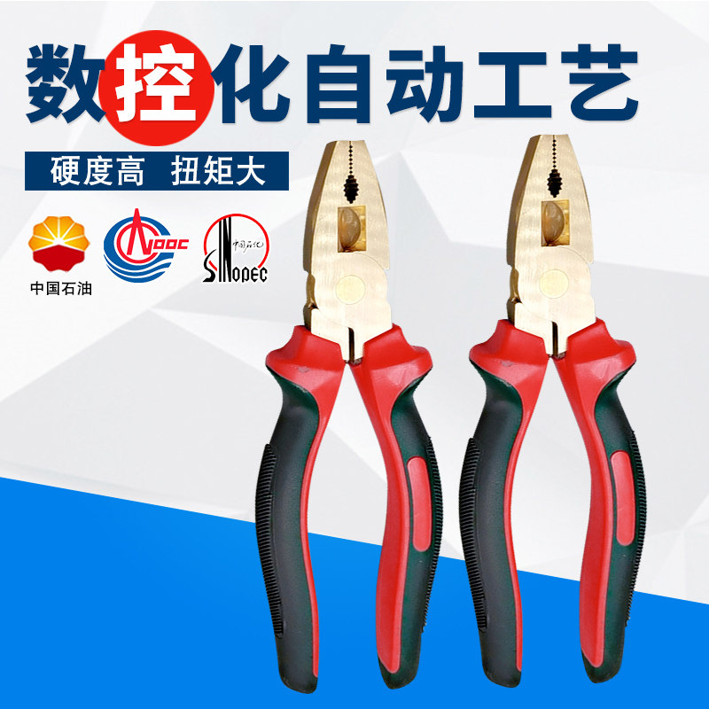 防爆克丝钳尖嘴钳斜口钳无火花防磁铜合金防爆钳子老虎钳钢丝钳