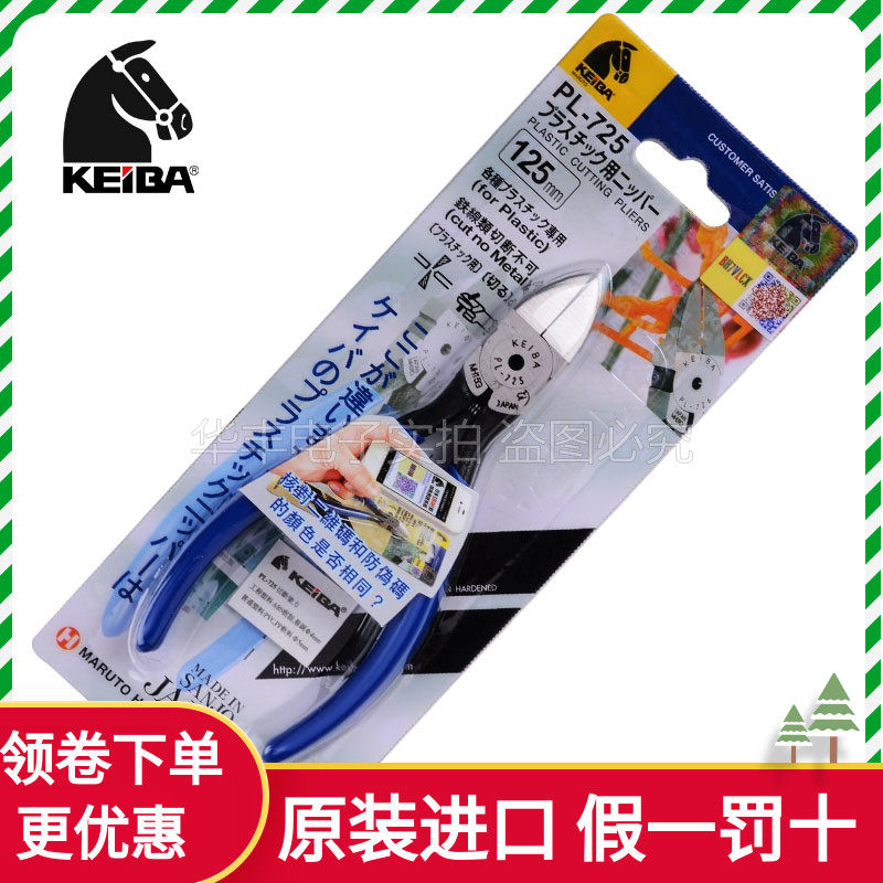马牌剪钳水口平嘴钳水口斜嘴钳PL-726/724/725/727原装进口