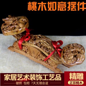 正宗肥城桃木如意龙凤如意玄关摆件底座实木雕刻客厅装饰工艺品