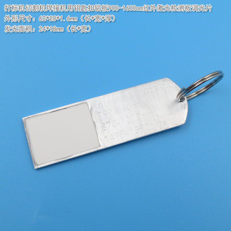 900/70显-16片0nm红外激光检测板玻璃陶瓷调光00色片显示卡倍频片