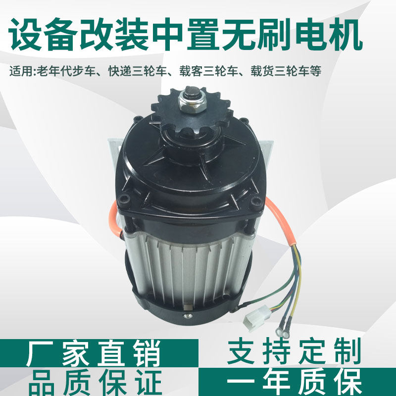 电动三四轮机电车48v60V人力车改装中置直割无刷电动机流草机马达