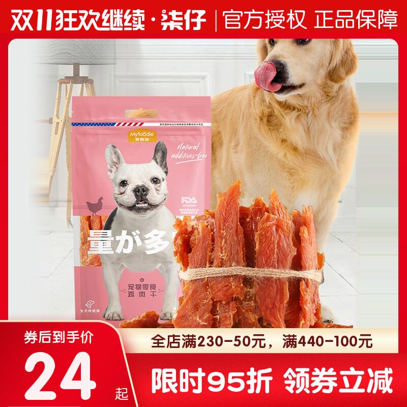 鸡肉干1大5宠g.包装k物狗狗零食磨牙鸡胸肉鸭胸肉干整只鸡