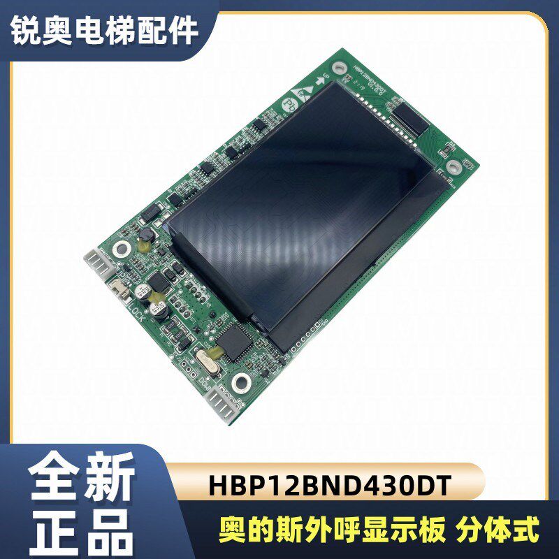 西子奥的斯机电电梯外呼显示板HBP12BND430DT液晶显示屏 分体式