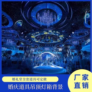 新款星庆蓝色海光婚空主题婚礼堂顶部铁艺发洋圆形灯箱压克力吊灯