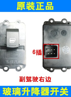 适配升风小康V27V29D53 C37C36C32C21前门电动门窗玻璃东降器开关