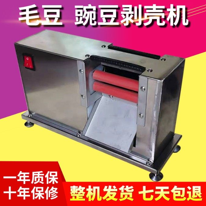毛豆剥壳机 新鲜毛豆 剥米机 黄豆青豆豌豆去皮扒壳 毛豆机商用
