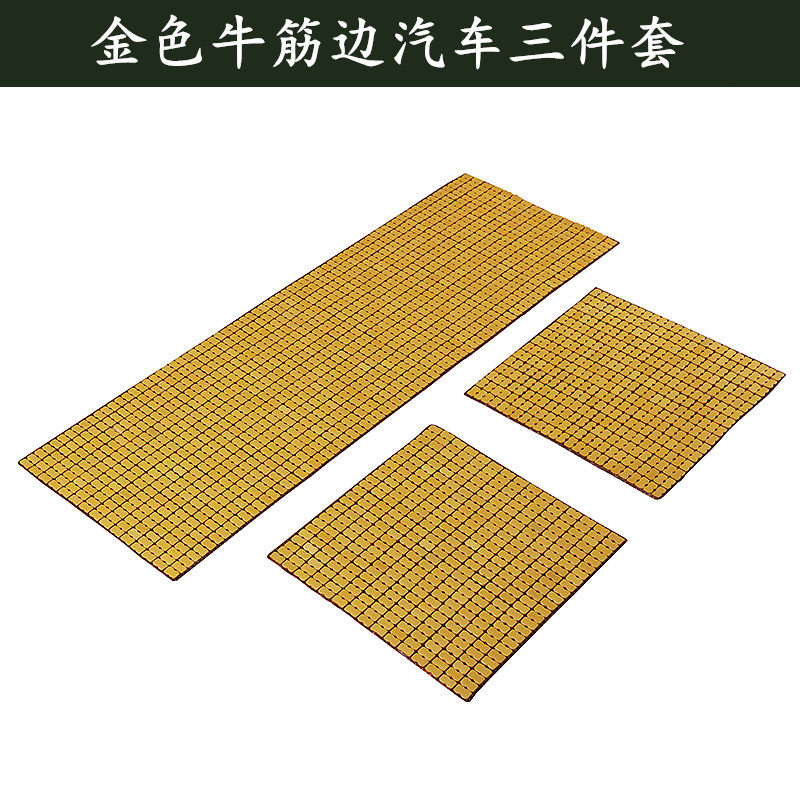 夏季麻将凉席坐垫汽车坐垫三件套夏天驾驶室前后坐垫单片防滑座垫