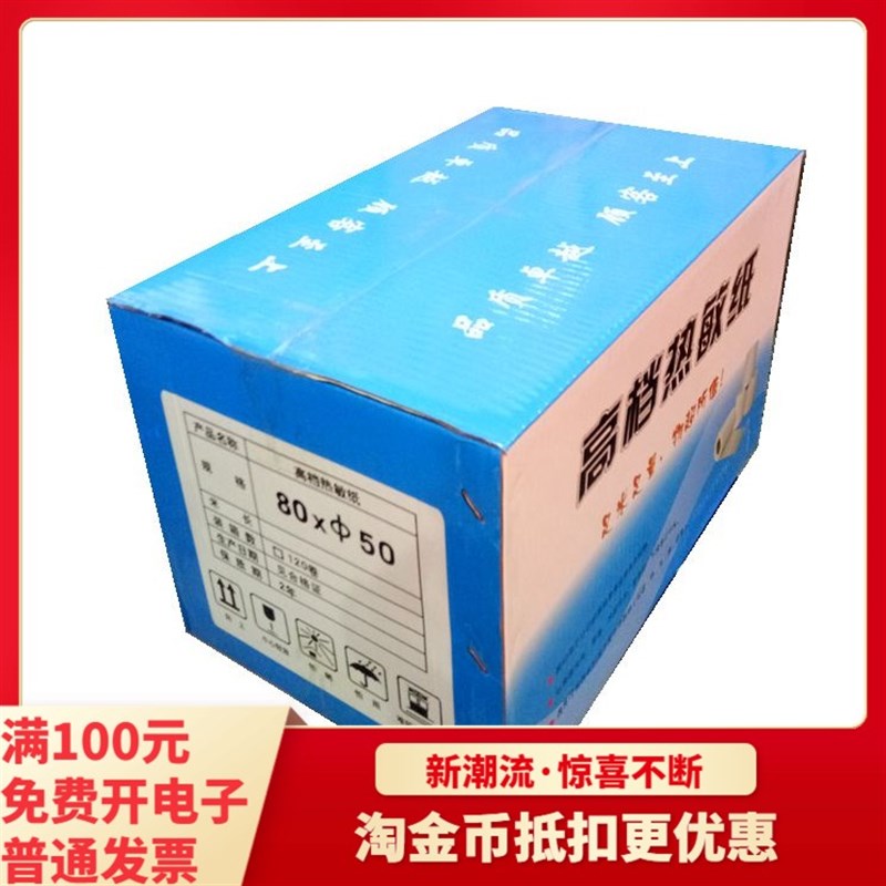 8050热敏厨台x银纸80收50前房打印纸点菜宝打印纸直径42mm 120卷