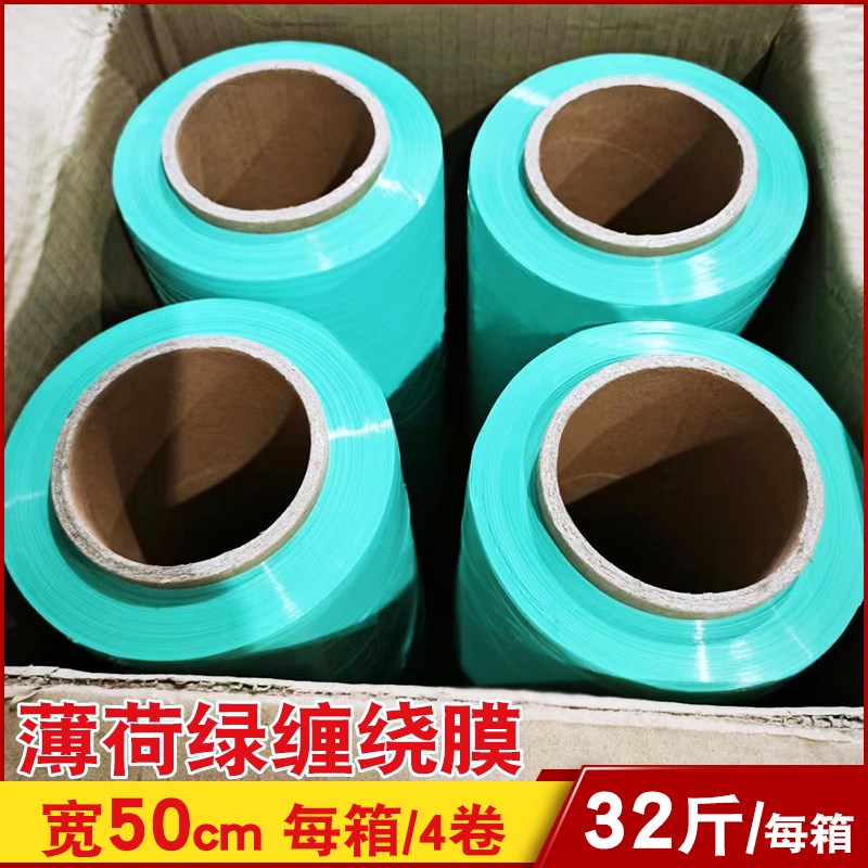 缠绕膜薄荷绿色绿色膜绕膜手工打高大卷保鲜膜包级拉伸缠绕缠50cm