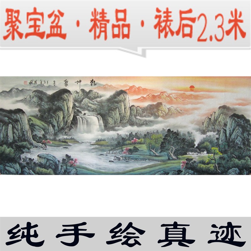 国画山水画客厅精品/中美协画书作品纯手绘真字/聚宝盆水墨画迹画