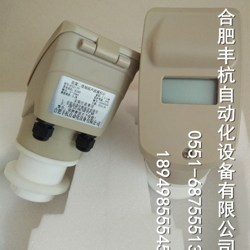 超声波水位计 液位计 一体式物位计 四氟传感器 防腐 24V供电