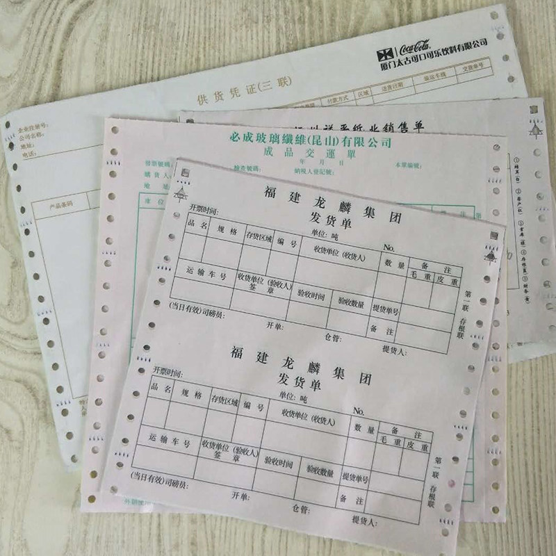机脑票据货制无碳复写针式打印纸电打带孔联单印刷定制出货送定单