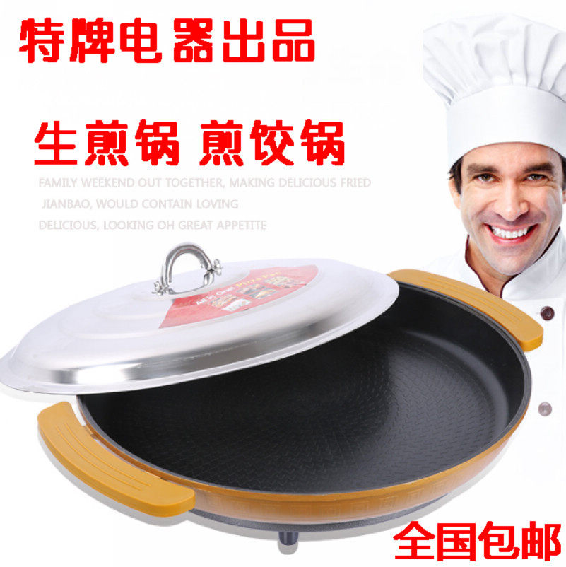 特牌电煎锅灌汤煎炒锅鲜汁生煎锅煎饺煎年包锅糕美食节温控电饼铛