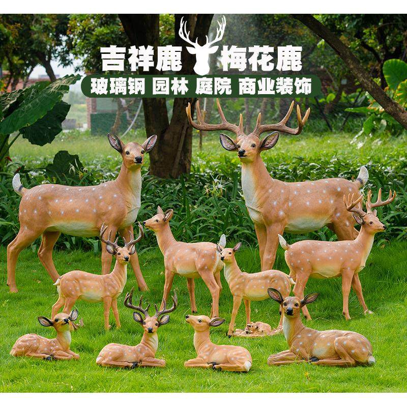 户外公花园林庭院子商场景观装饰仿真小梅花鹿玻璃钢雕塑模型摆件,家居饰品,户外/庭院摆件,淘宝优惠券,粉丝福利购,淘宝优惠卷
