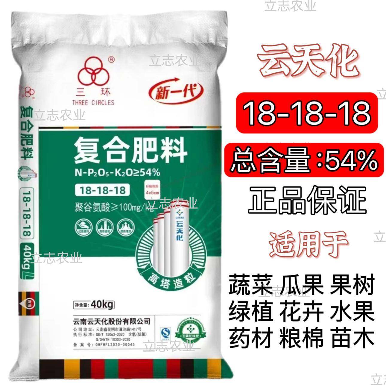 覆合肥18-18-18平衡肥三个十八水溶种菜肥花卉绿植低氯化肥