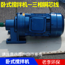 搅拌机 卧式 BWDu齿轮针轮减速机 装 摆线叶轮减速机器 置 三相