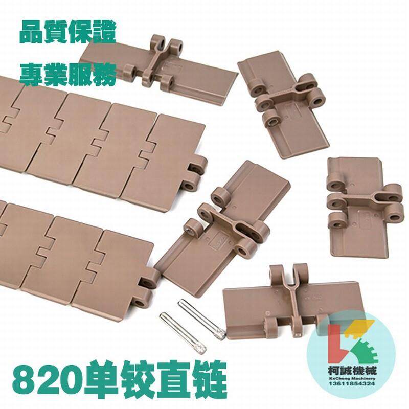 820K325塑料炼板POK单铰直输平顶炼输送机饮料线 线传送传动POM炼,五金/工具,传动链,淘宝优惠券,粉丝福利购,淘宝优惠卷