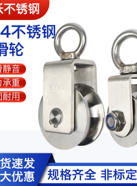 304不锈钢滑轮钢丝绳吊滑轮牵引定滑轮起重轴T承滑轮承重单滑轮