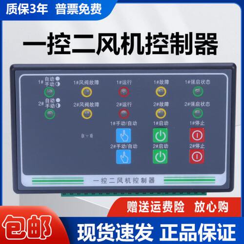 一控二风机控制器 远程强制启停故障保护 智能两单速风机独立控制