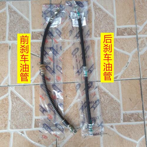 适用东南菱悦V3菱帅蓝瑟菱致V5前刹车油管后刹车油管刹车软管