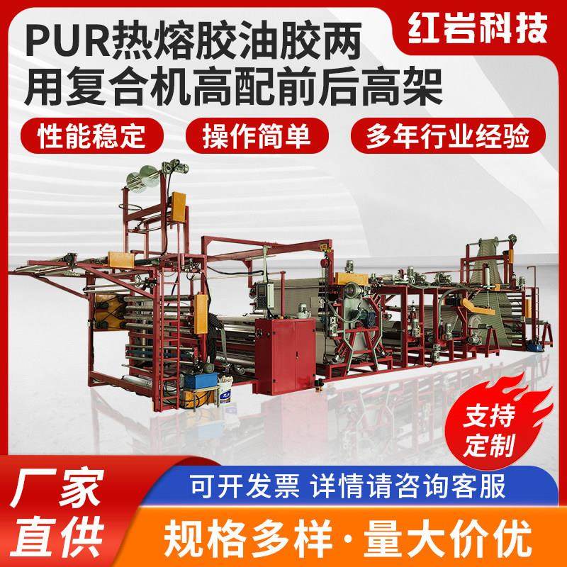 Pur热熔胶两用高配复合机环保型油胶热熔胶复合机墙布墙纸涂布机,五金/工具,其他机械五金,淘宝优惠券,粉丝福利购,淘宝优惠卷