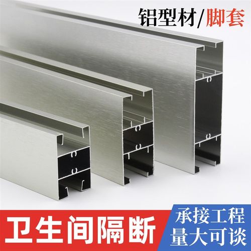 卫生间隔断地脚套支撑q脚公共厕所地包脚踢脚线铝合金铝横梁顶杆