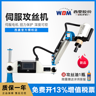 西菱伺服电动全自动攻丝机垂u直万向摇臂盲孔智能数控攻牙机M3