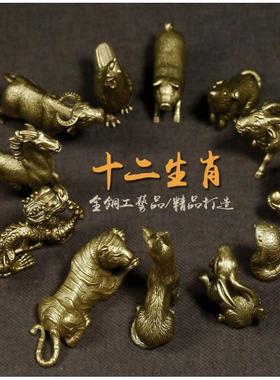 全铜12十二生肖小摆件全套鼠牛虎龙蛇马羊猴鸡狗猪精致高端工艺品