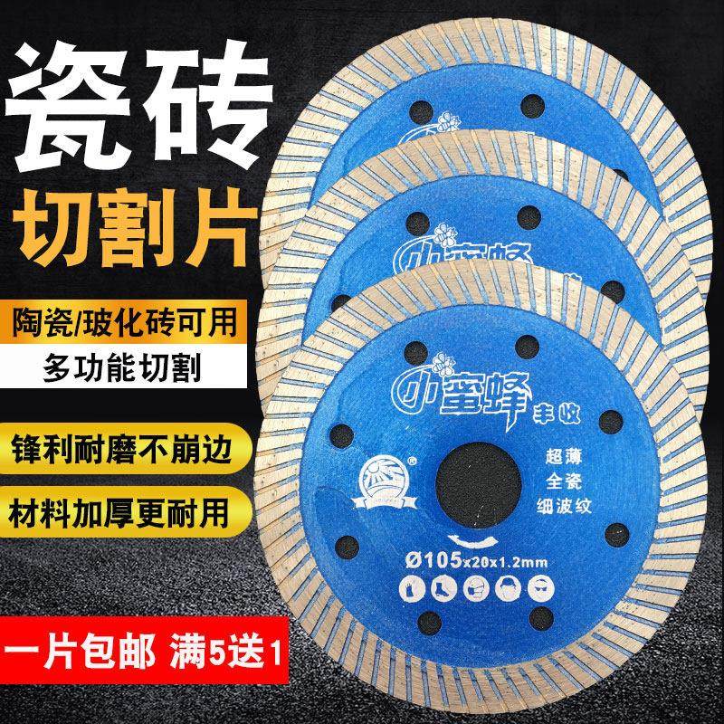 小蜜蜂瓷砖切割片超薄干切不崩边105玻化砖锯片云石机切割机刀片,五金/工具,云石片,淘宝优惠券,粉丝福利购,淘宝优惠卷
