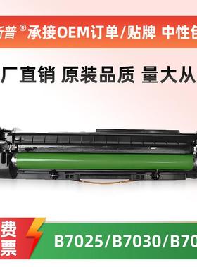 适用施乐B7020感光鼓VersaLink B7025 B7030 B7035黑白机套鼓硒鼓